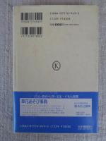 野外あそび事典