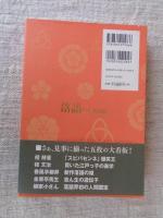 落語大看板列伝 : 桂枝雀 桂文治 春風亭柳昇 金原亭馬生 柳家小さん