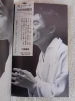 六顔萬笑 : 「六人の会」フォト・インタビュー集