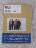 六顔萬笑 : 「六人の会」フォト・インタビュー集