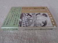 鯉のいる村・ムッちゃん : 松田昭三シナリオ集