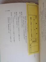 鯉のいる村・ムッちゃん : 松田昭三シナリオ集