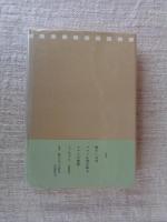 鯉のいる村・ムッちゃん : 松田昭三シナリオ集