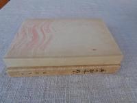 奥の細道に拾う