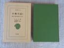 小梅日記 : 幕末・明治を紀州に生きる