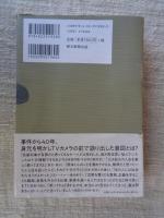 袴田事件を裁いた男