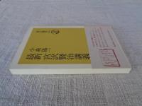 最新宮沢賢治講義