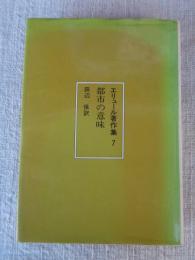 エリュール著作集