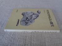 デスモスチルスの復元