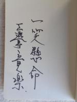 笑い!がわかればあなたは変わる : 落語家に学ぶ「世渡り上手」な仕事術