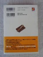 笑い!がわかればあなたは変わる : 落語家に学ぶ「世渡り上手」な仕事術
