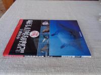 記録的海洋生物No.1列伝