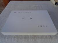 嘉瀬川ダム建設に伴う学術調査報告書 抜刷 : 民俗　