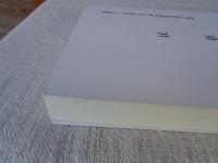 嘉瀬川ダム建設に伴う学術調査報告書 抜刷 : 民俗　