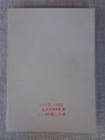 山口県の家名・門名・屋号(いえな・かどな・やごう)