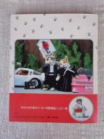 なめんなよ : 又吉のかっとびアルバム　(写真集〉