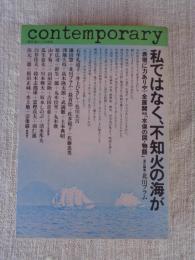 私ではなく、不知火の海が : <表現に力ありや>全展開映画「水俣の図・物語」