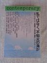私ではなく、不知火の海が : <表現に力ありや>全展開映画「水俣の図・物語」