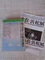 私ではなく、不知火の海が : <表現に力ありや>全展開映画「水俣の図・物語」