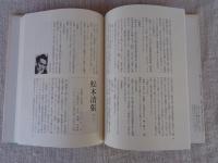 静岡県と作家たち : 近代の文学誌