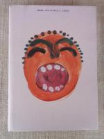 全集古田足日子どもの本