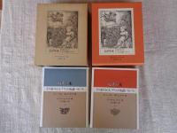 ねずの木 そのまわりにもグリムのお話いろいろ