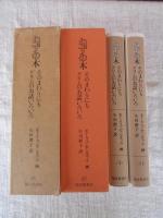 ねずの木 そのまわりにもグリムのお話いろいろ