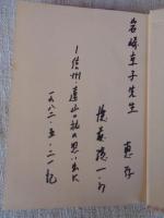 遠山物語 : ムラの思想史