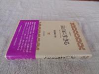 炭山に生きる : ある女性の手記