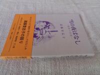 雪の夜ばなし : 福島の民話