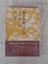 戦争を知っている子どもたち : 秋田の太平洋戦史4