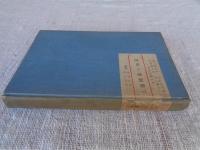 丁稚制度の研究