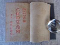 丁稚制度の研究