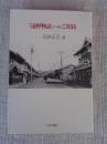 『遠野物語』へのご招待 : 『遠野物語』誕生から一〇〇年異界の物語世界への誘い