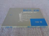 慶応三年素描 : 江戸ッ娘の幕末調書 : 一八六七〜六八年