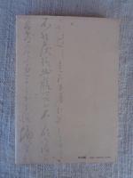 健保の源流筑前宗像の定礼