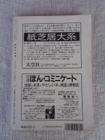 思想の科学　1995年2月号(no.25)●特集：元気がないときの自画像を読む　1995年2月号