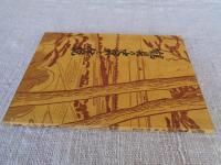 鶴見の史跡と伝説