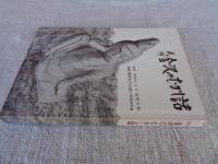 武州金沢のむかし話