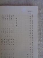 武州金沢のむかし話