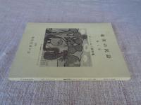 奄美の民話　第2号　ケィンムン話特集