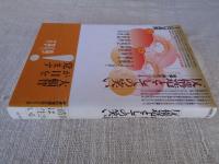 反構造としての笑い : 破壊と再生のプログラム