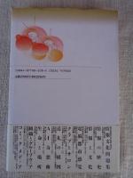 反構造としての笑い : 破壊と再生のプログラム