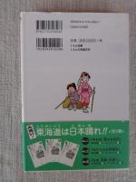 大笑い!東海道は日本晴れ!!