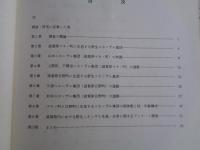 滋賀県野生ニホンザル調査報告書