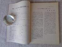 雑誌 にほんざる : 日本の自然と日本人　1977年(No.3)　●特集：ニホンザルの現状と保護(上)