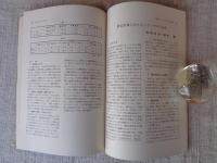 雑誌 にほんざる : 日本の自然と日本人　1977年(No.3)　●特集：ニホンザルの現状と保護(上)