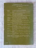 雑誌 にほんざる : 日本の自然と日本人　1977年(No.3)　●特集：ニホンザルの現状と保護(上)