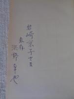 童話にみる近代作家の原点