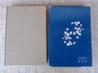 童話にみる近代作家の原点